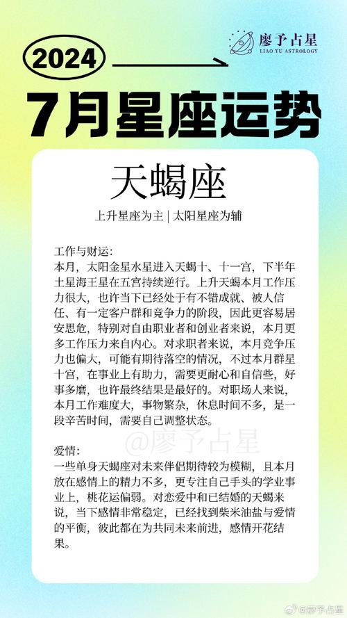天蝎座今日运势最准的,最佳精选数据资料_手机版24.02.60