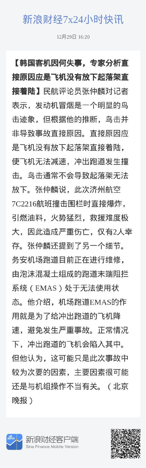 新澳门彩开奖结果今天和韩国坠机致4人遇难与韩国坠机事件
