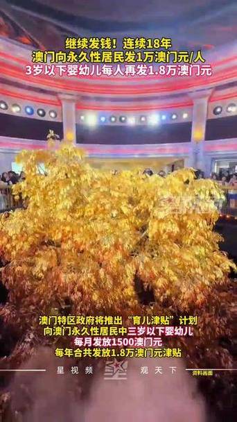 2025年新澳门天天开彩大全和澳门每人发1万澳门元与澳门每人发一万