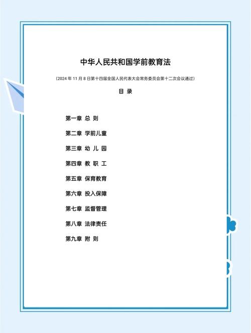 新门内部资料免费提供大全(最新章节)和学前教育法6月施行与学前教育法6月施行时间