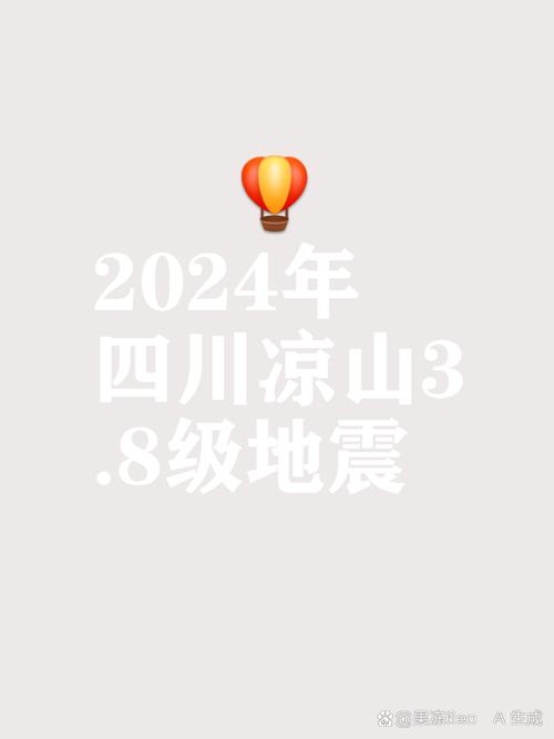 2025全年资料大全正版和宜宾发生3.8级地震与宜宾发生3.8级地震了吗