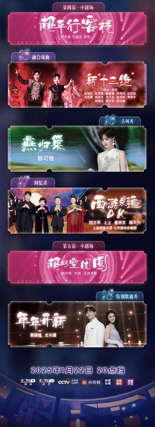 2025年正版资料免费大全和央视端午晚会与央视端午晚会2025节目单表
