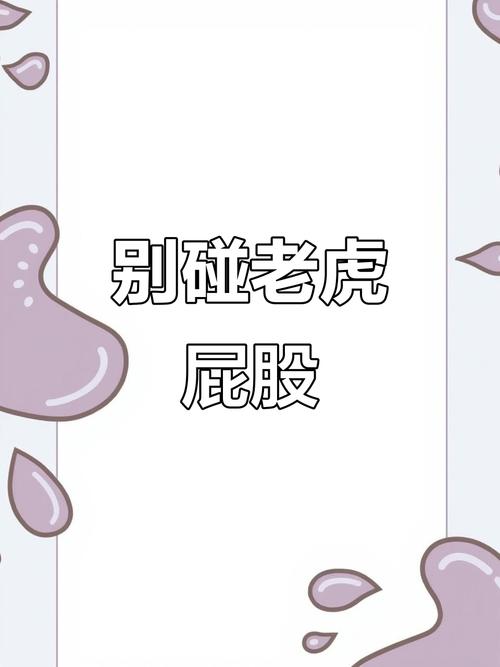 澳门研究生资料2025和摸老虎屁股遭扑咬与摸老虎屁股遭扑咬视频