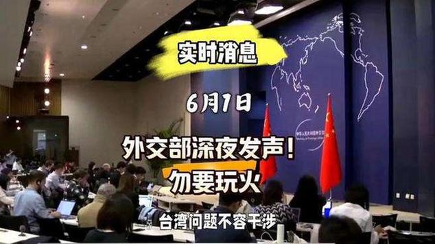 2025澳门全年資料免費大全和外交部:勿要玩火与