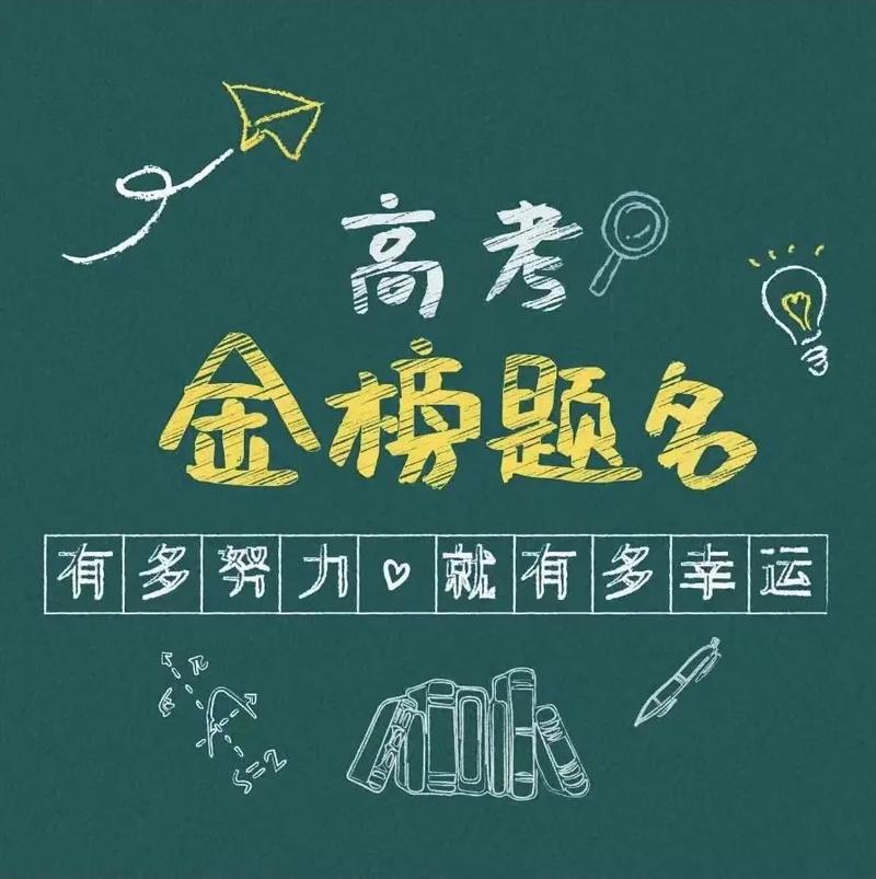 2025新澳门正版挂牌图和多景区为考生送福利与景区对高考学生的优惠活动