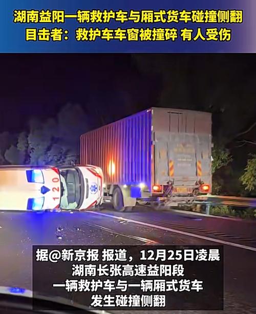 2025最新免费资料大全和救护车与私家车相撞与救护车与私家车相撞侧翻 医院回应